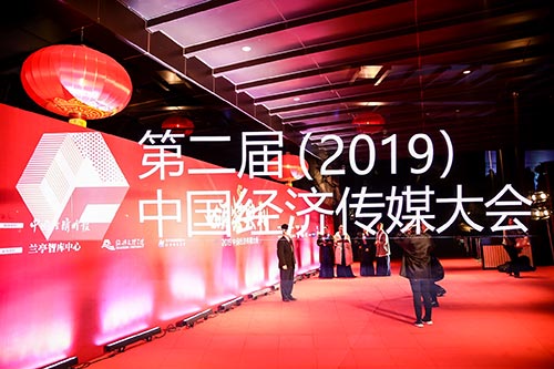 相城2019中国经济传媒大会现场拍摄